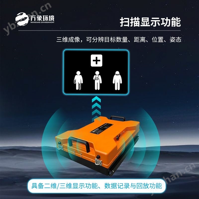 生命探测仪