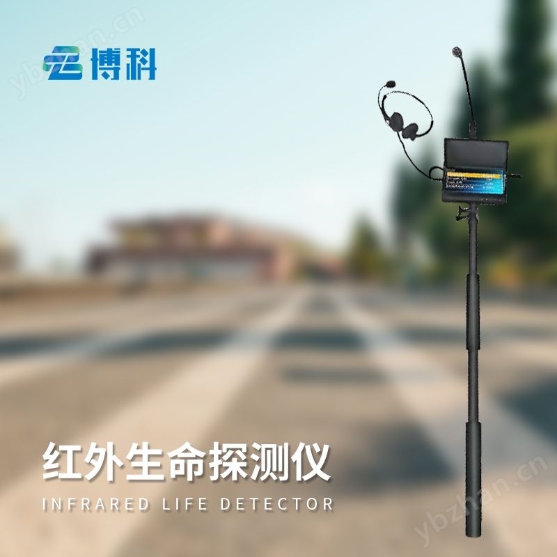 红外高清音视频生命探测仪