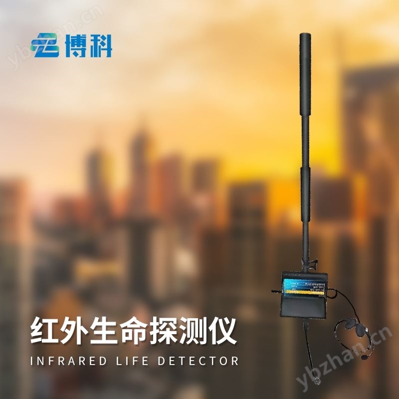 红外高清音视频生命探测仪