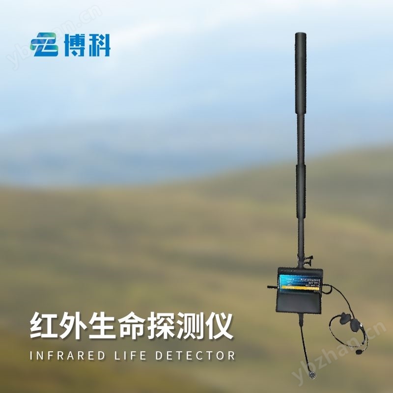 红外高清音视频生命探测仪