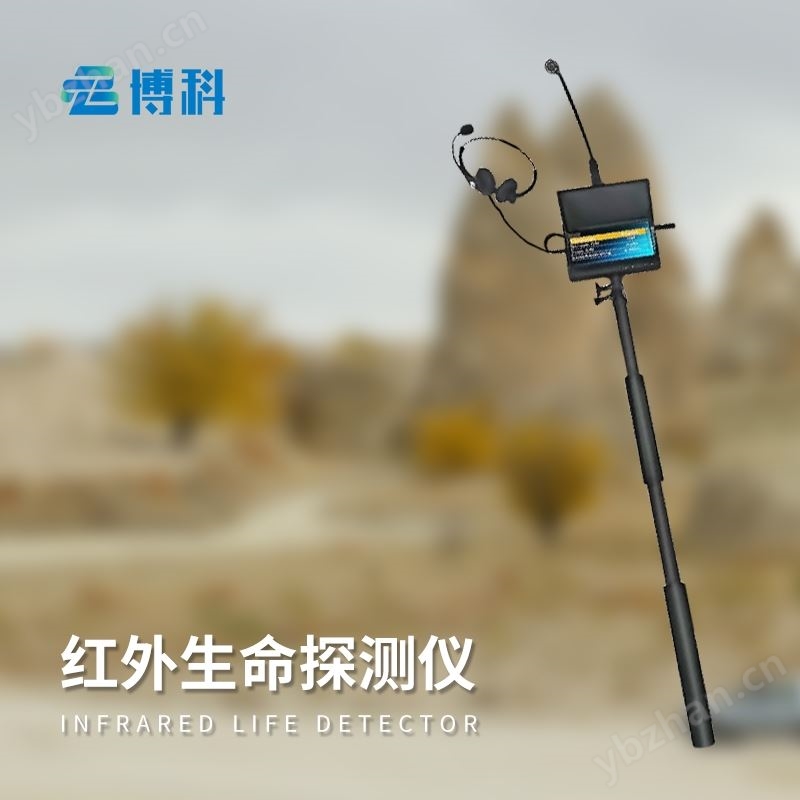 红外高清音视频生命探测仪