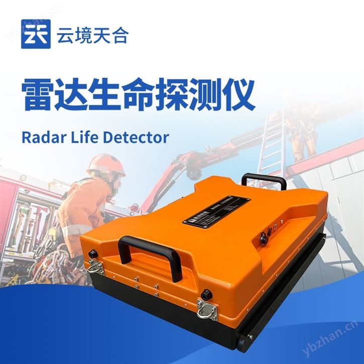 生命探测仪