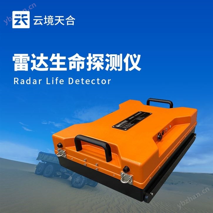雷达生命探测仪