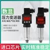 数显陶瓷芯体-充油硅芯体压力变送器