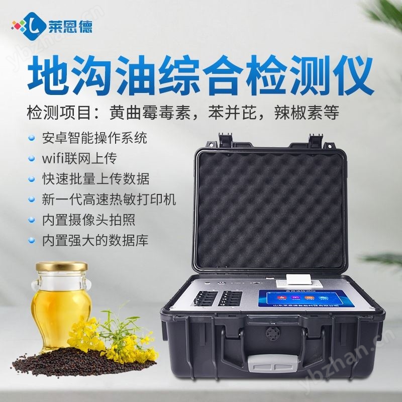 食用油品质鉴别仪