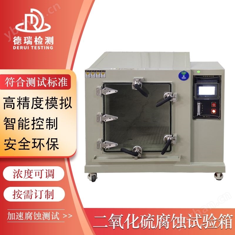 摄像器材行业二氧化硫腐蚀试验箱