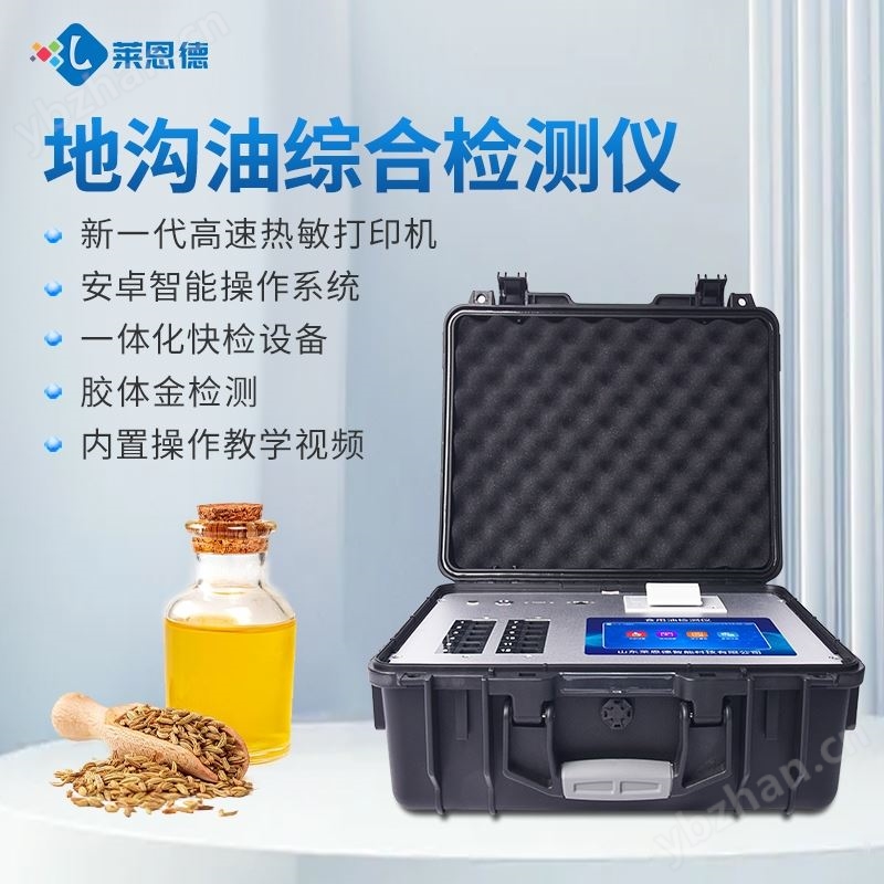食用油品质鉴别仪