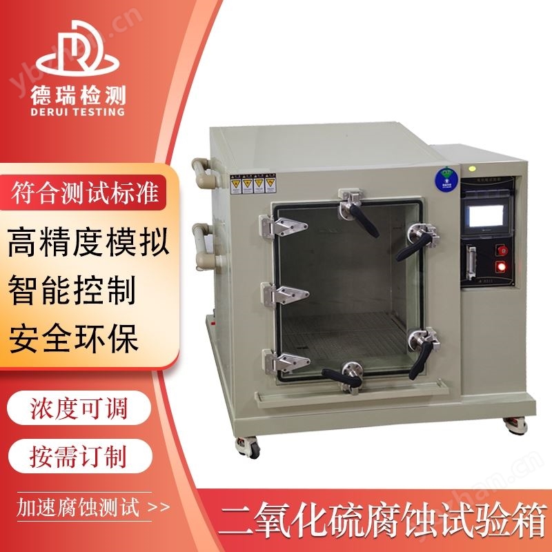 摄像器材行业二氧化硫腐蚀试验箱