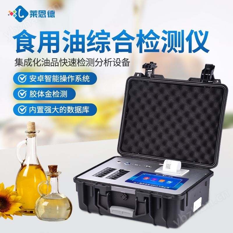 食用油品质鉴别仪