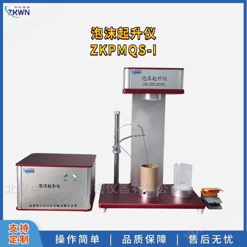 全自动泡沫分析仪