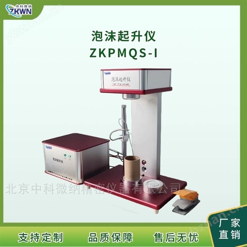 全自动泡沫分析仪
