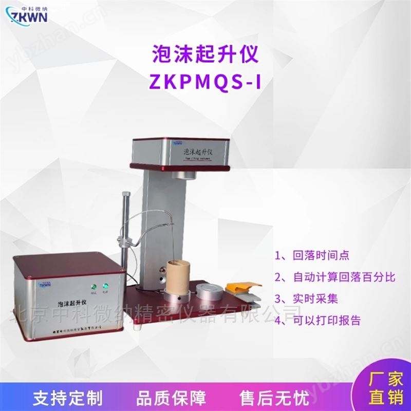 全自动泡沫分析仪