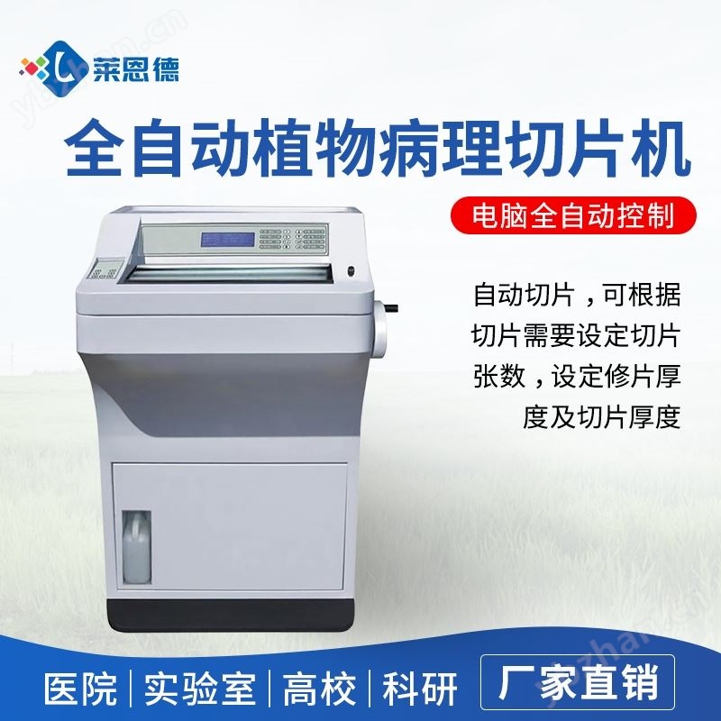 全自动冷冻切片机
