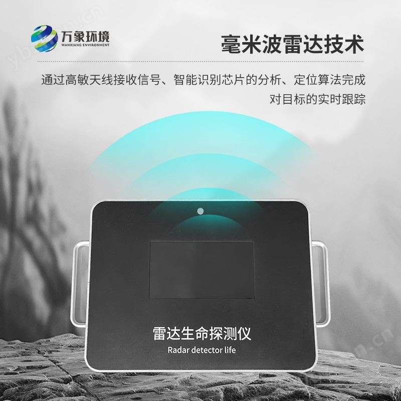 雷达生命探测仪