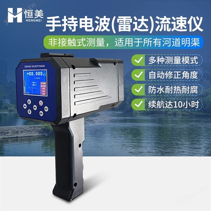 手持式电波(雷达)流速仪