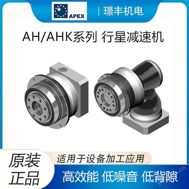 精锐APEX高精度行星减速机 低背隙 安装灵活