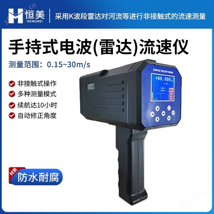 手持式电波流速仪