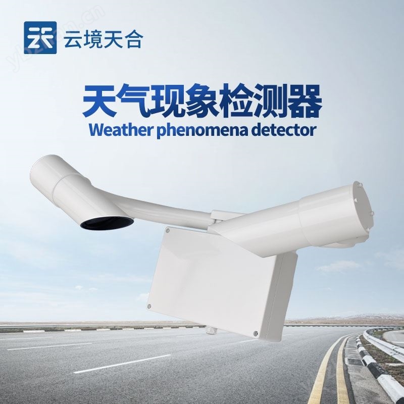 能见度观测仪器