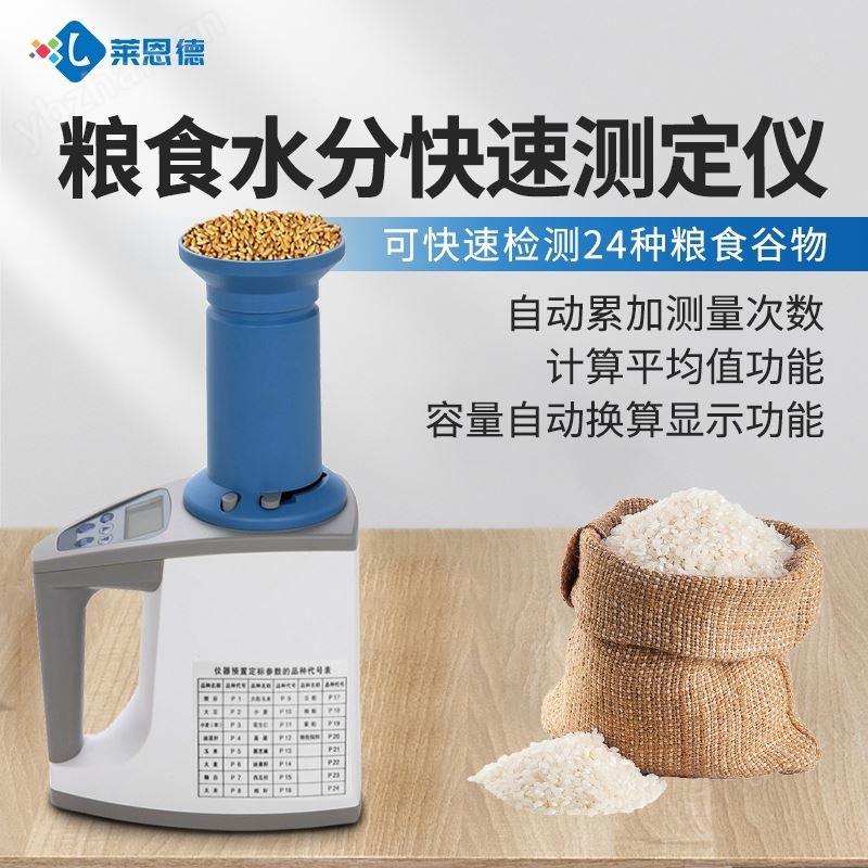 粮食水分测定仪