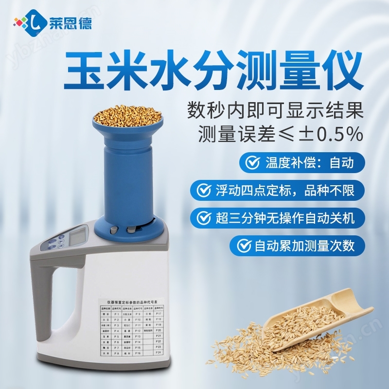 玉米水分测量仪