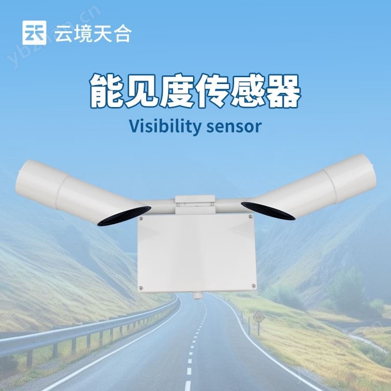能见度观测仪器