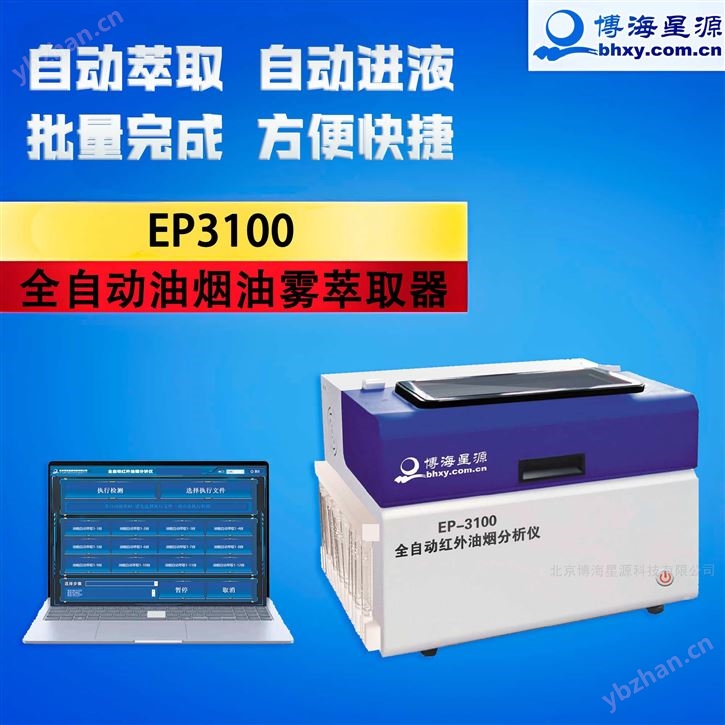 全自动烟气萃取仪超声/震荡国标法三次萃取