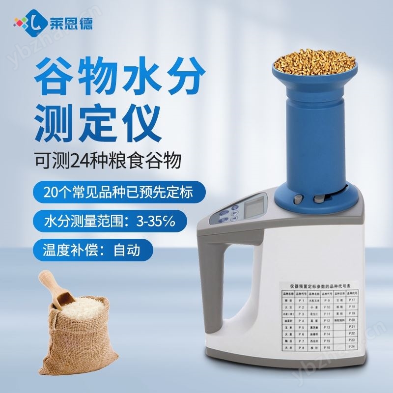 粮食水分测定仪
