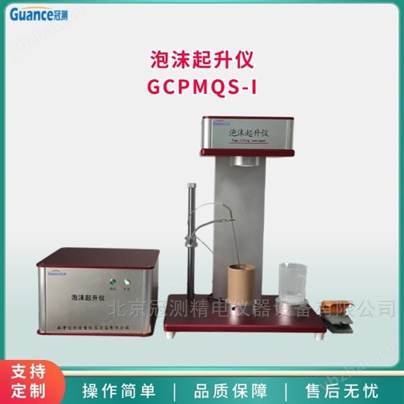 自主研发泡沫起升仪