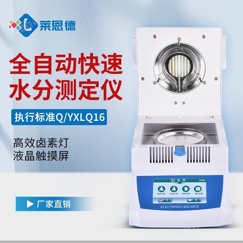 卤素水分测定仪