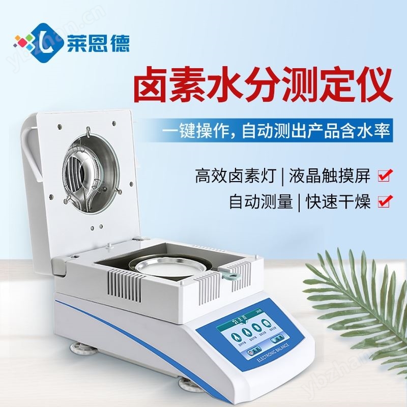 卤素水分测定仪