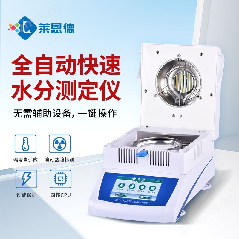 卤素水分测定仪