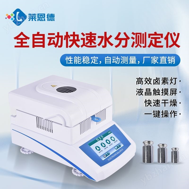 卤素水分测定仪