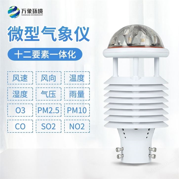智慧灯杆环境传感器