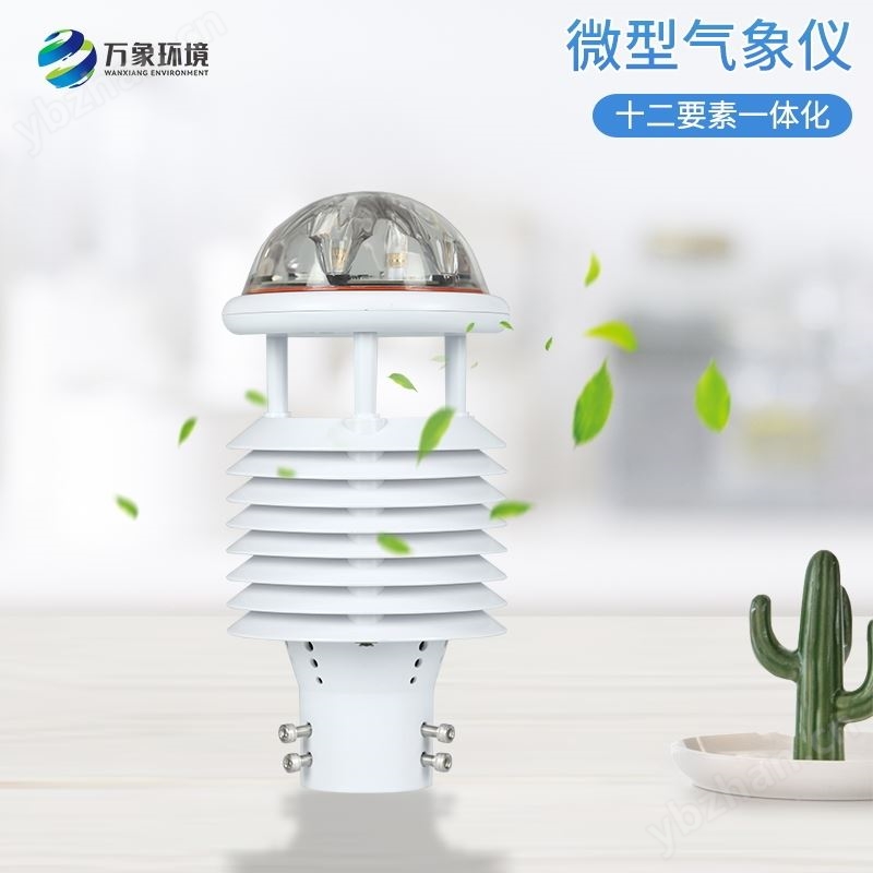 智慧灯杆环境传感器