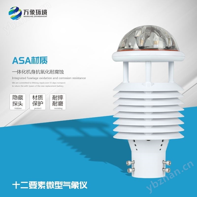 智慧灯杆环境传感器