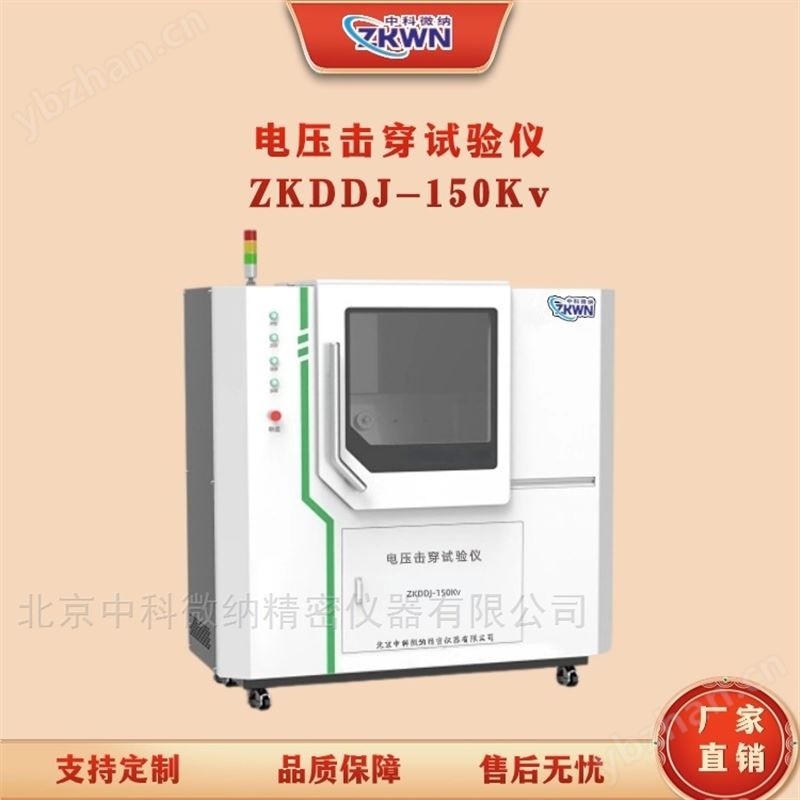 交流耐电压击穿试验仪