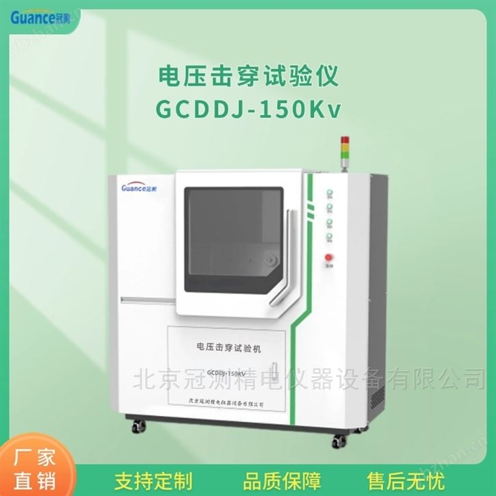 全自动电压击穿试验仪