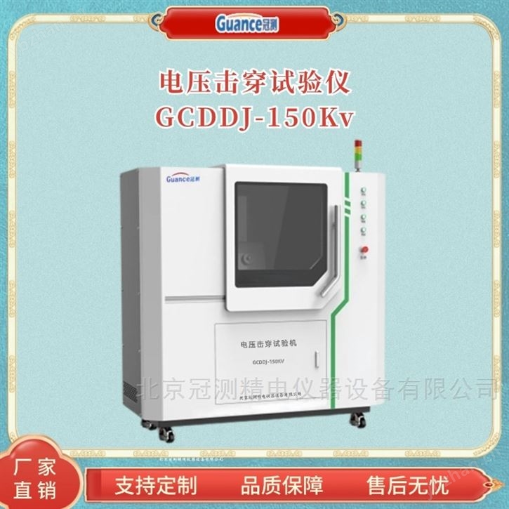 电压击穿测定仪