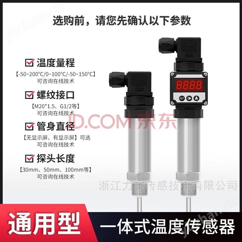 温度传感器插入一体化数显温度变送器
