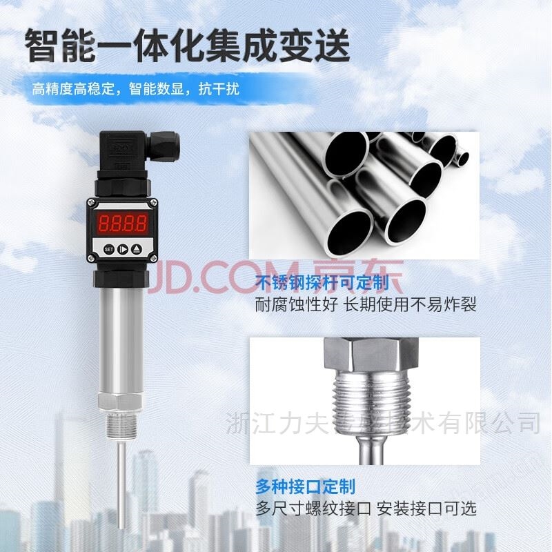 温度传感器插入一体化数显温度变送器