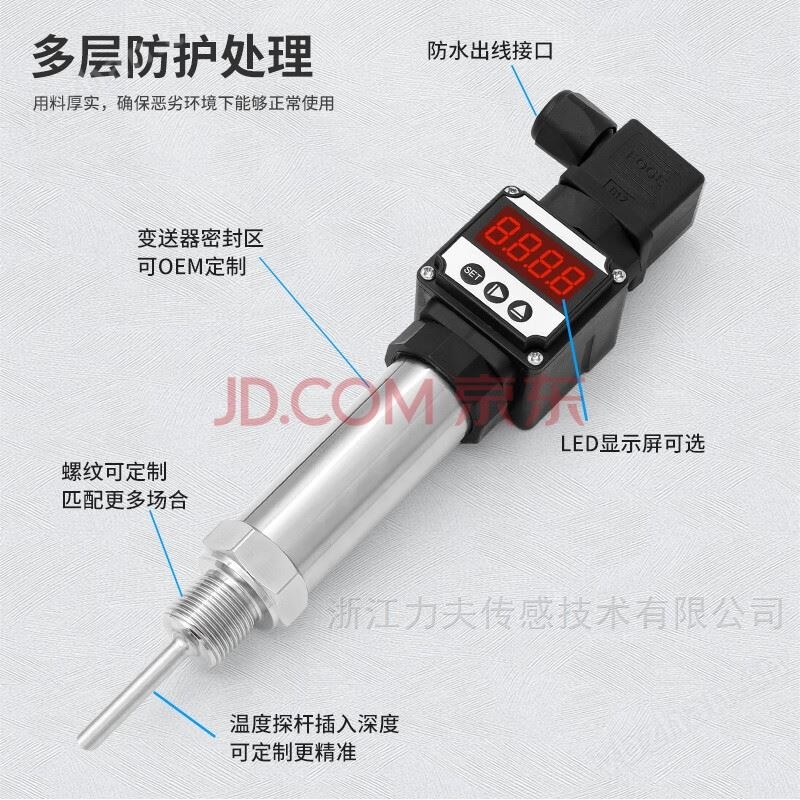 温度传感器插入一体化数显温度变送器