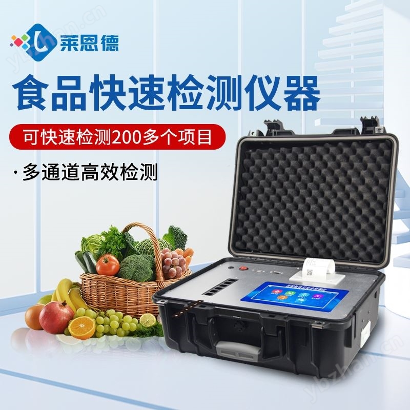 食品安全检测仪