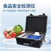 食品安全综合分析仪