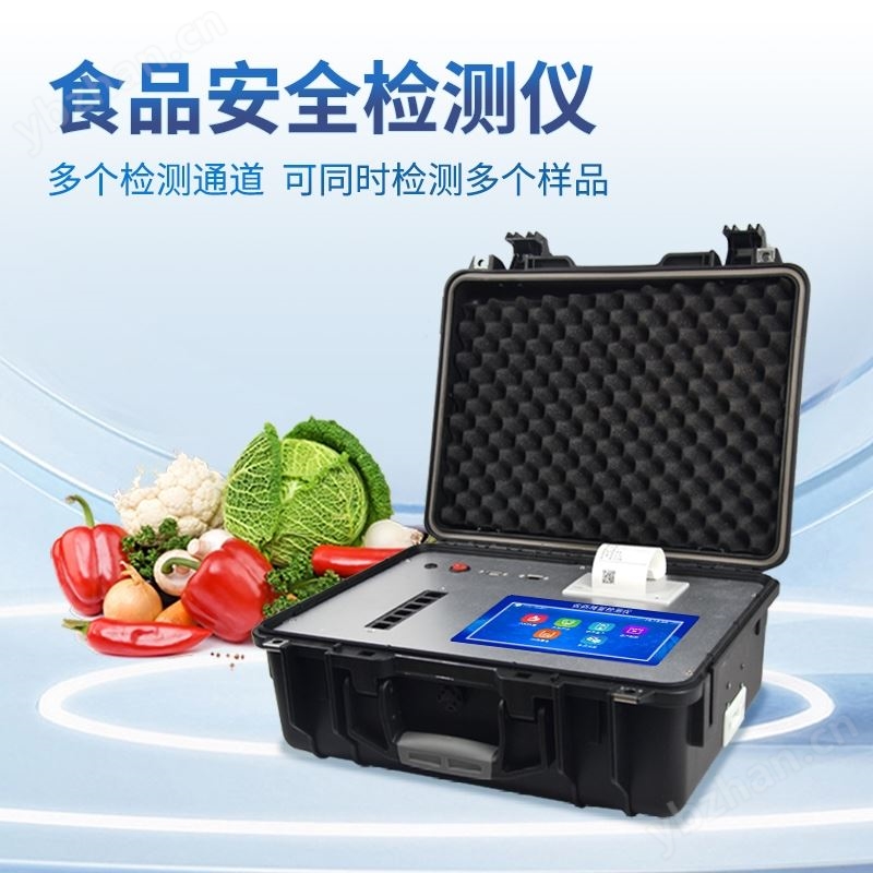 食品安全检测仪