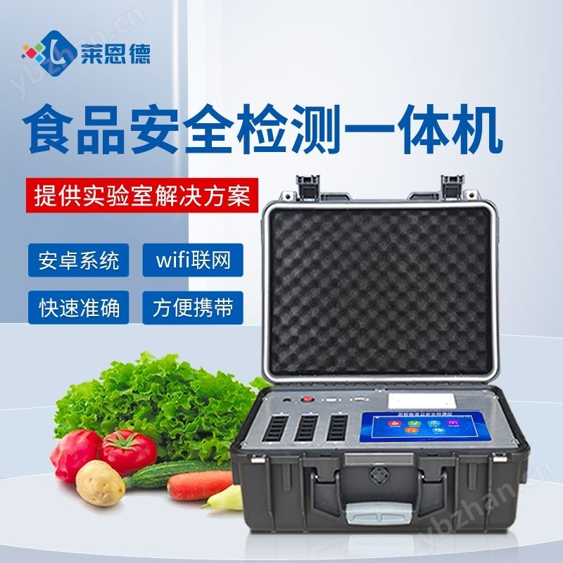 食品安全检测仪