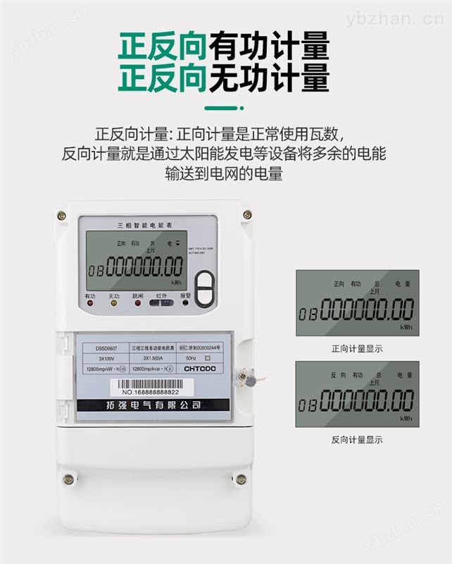 远程 预付费智能多功能电表 三相 多功能电度表
