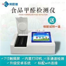 LD-Q12甲醛检测仪器多少钱