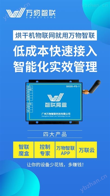 热泵电热蒸汽污泥烘干机远程控制器 MRP