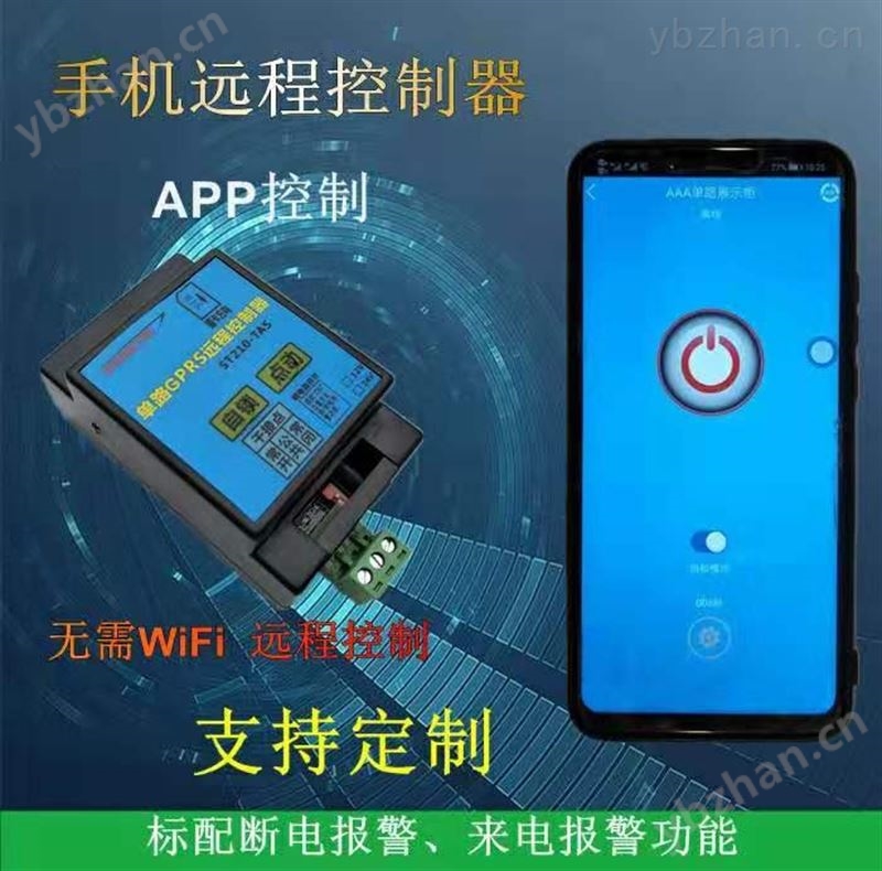 手机APP远程控制水泵遥控开关 无线遥控