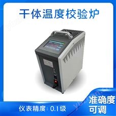 干式温度校准炉